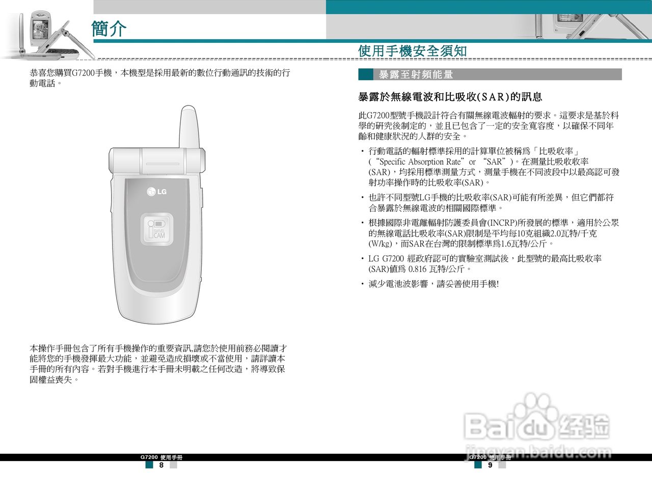 LG G7200手机使用手册:[1]