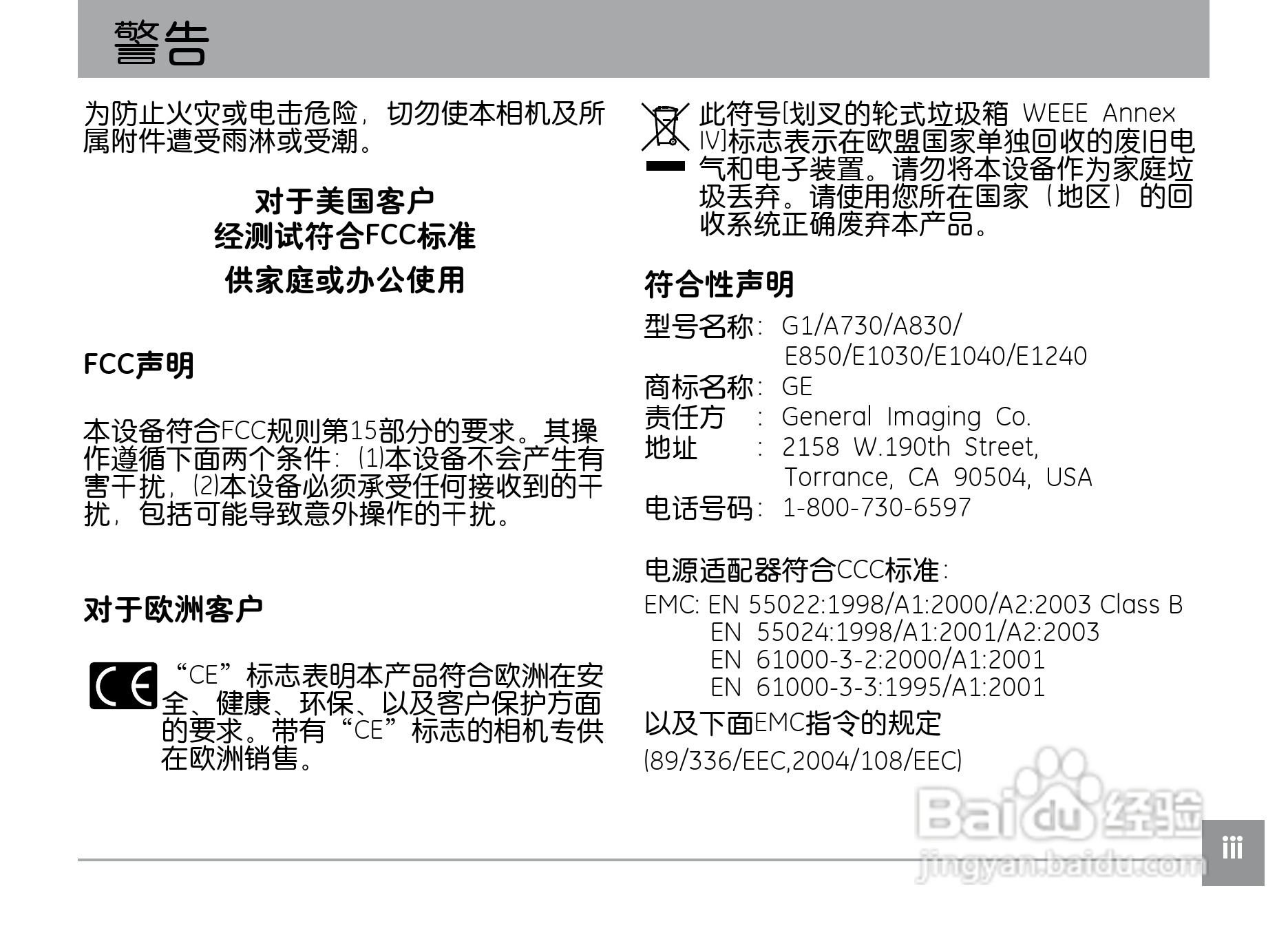 GE通用E850数码相机说明书:[1]