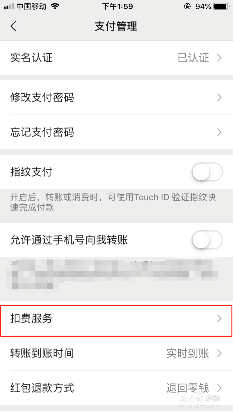 微信如何关闭免密支付