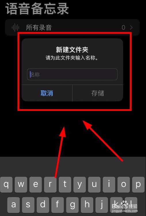 iPhone14如何在语音备忘录中添加文件夹