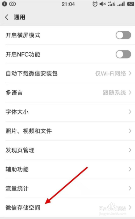 如何清理微信聊天数据