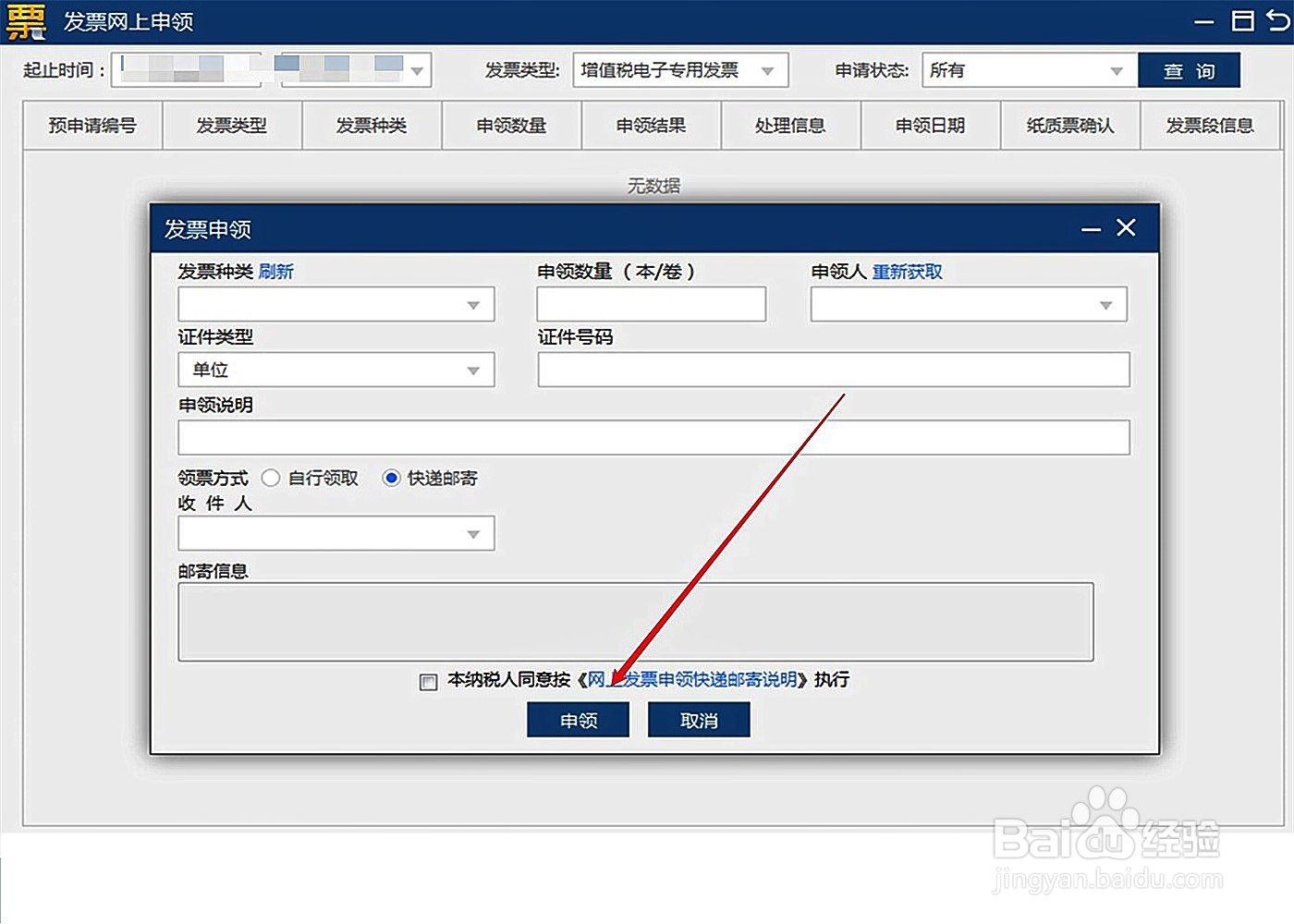 ukey电子发票怎么领取