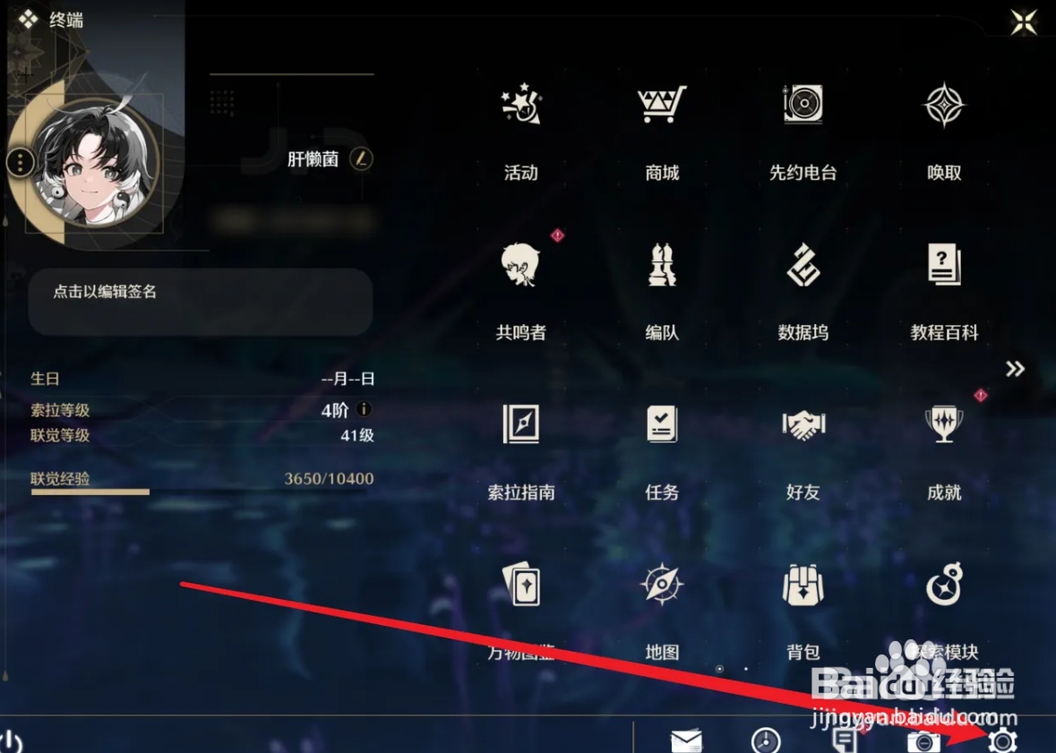 鸣潮怎么绑定微信
