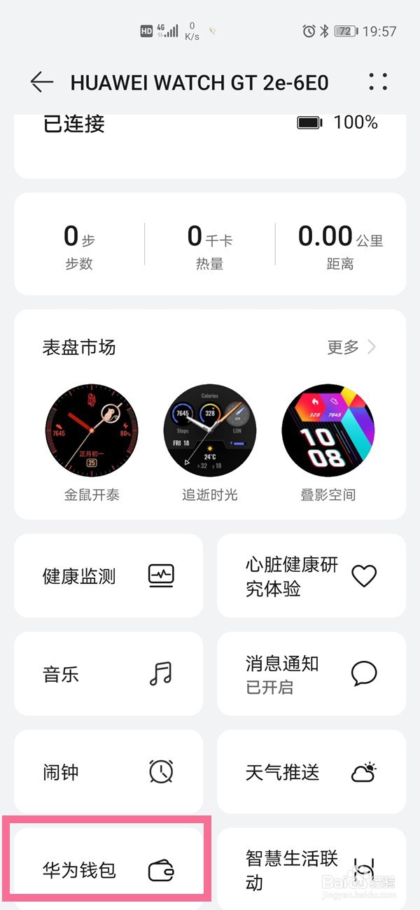 华为gt2e怎么添加门钥匙