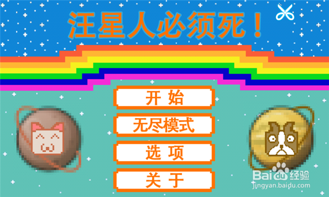 汪星人必须死攻略怎么玩下载