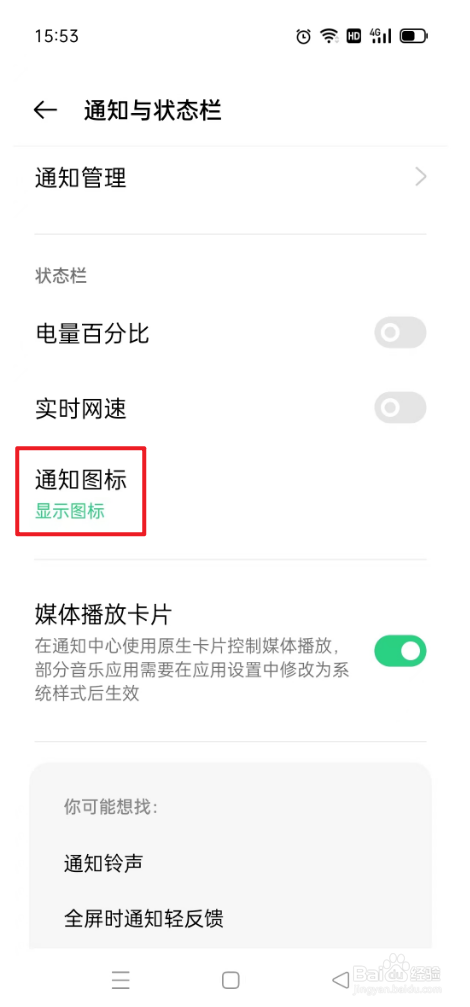 OPPO手机如何设置显示图标