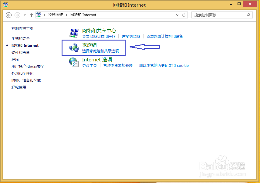 怎么在windows8.1系统上创建网络家庭组?