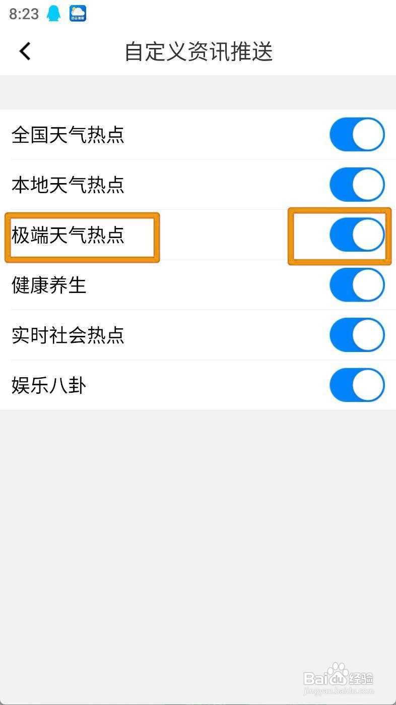 新晴天气如何开启极端天气热点资讯