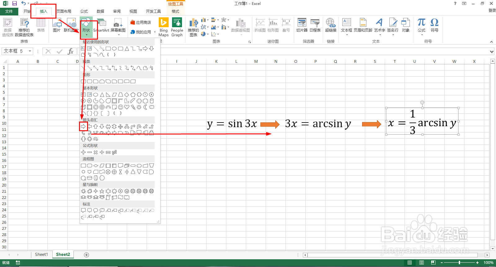 y=sin3x的反函数计算步骤怎么用EXCEL展示出来