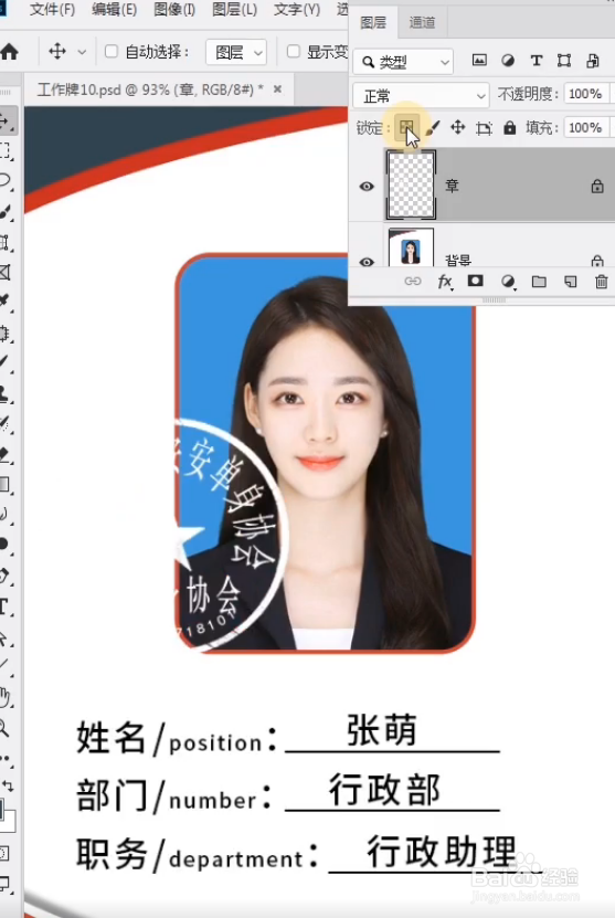 如何使用PS制作证件照钢印