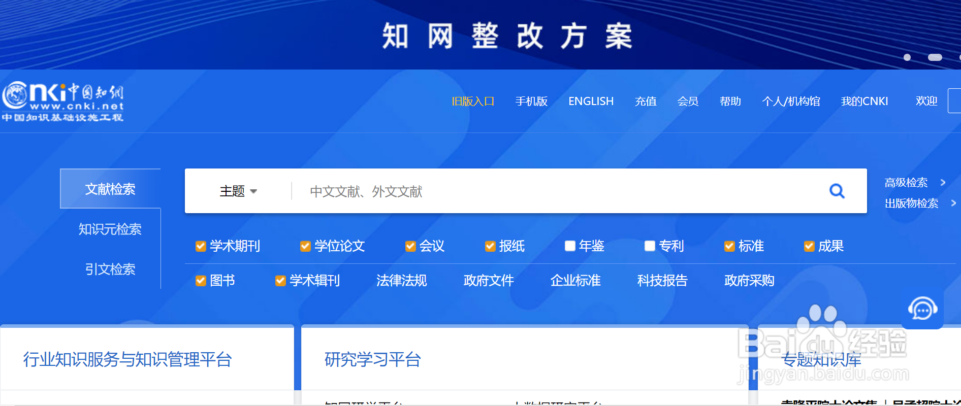 中国知网怎么登录学校账号