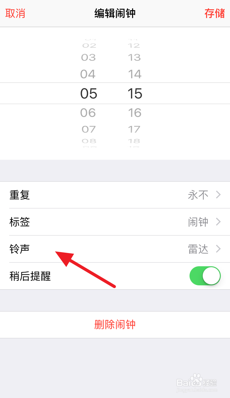 iphone6s闹钟铃声怎么设置