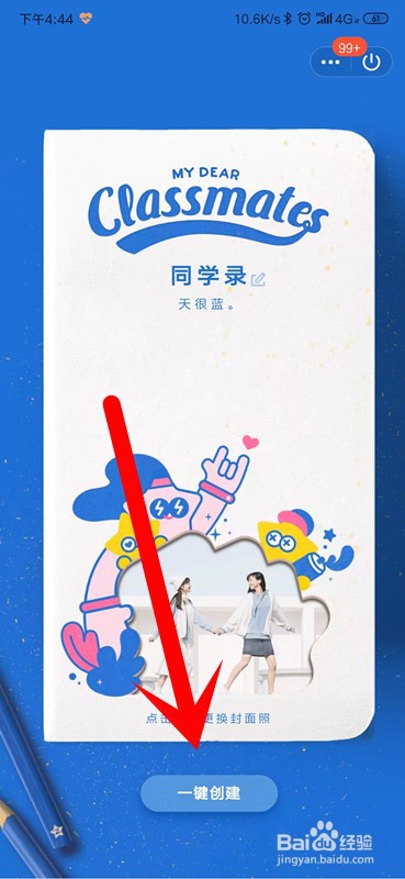 手机QQ怎么创建同学录