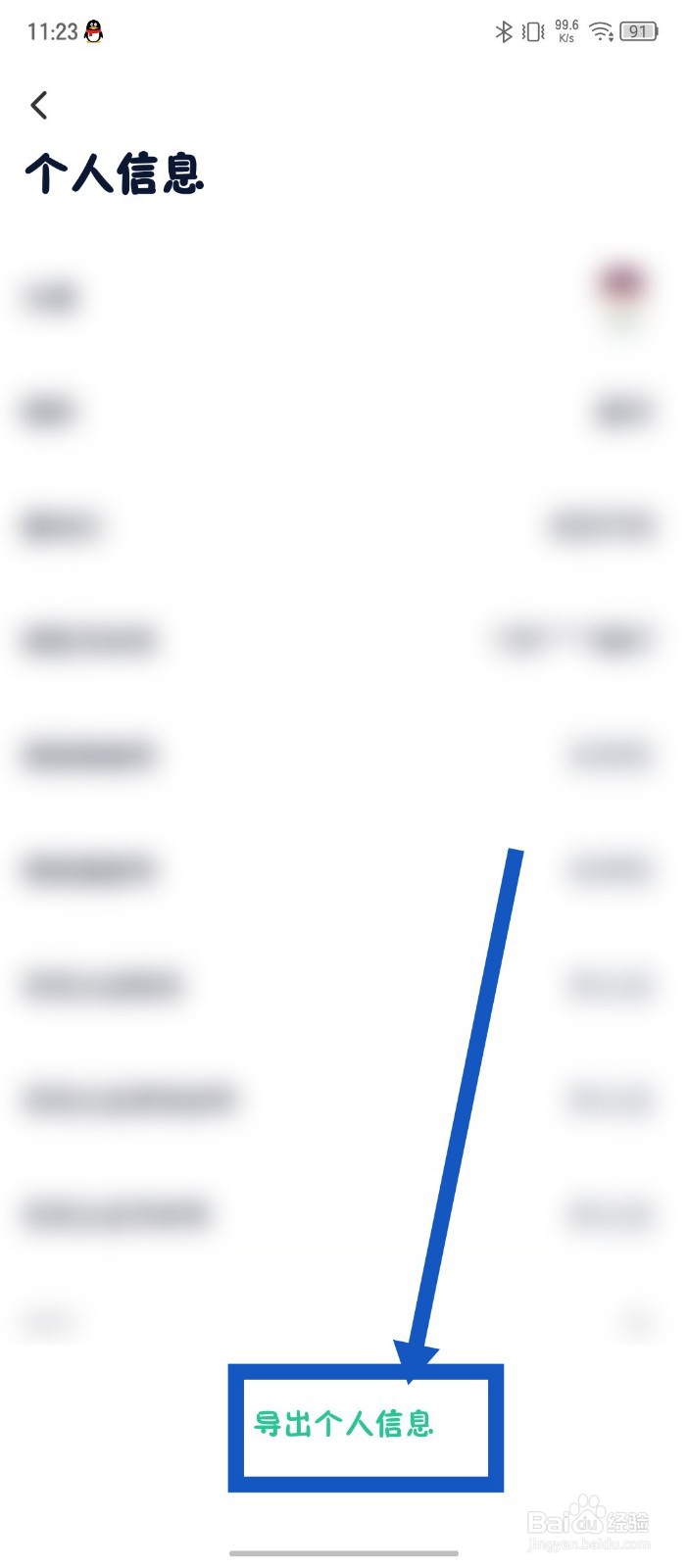 瘦吧减脂怎么导出个人信息