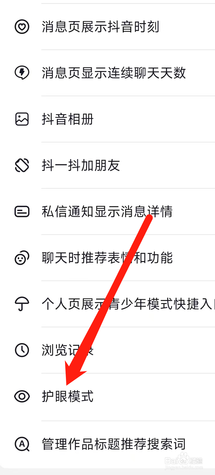 抖音开启护眼模式