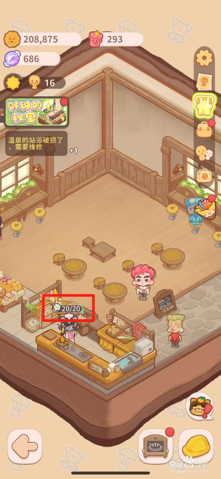 乌冬的旅店如何获得食材