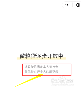 微粒贷怎么开通