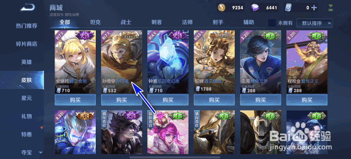 王者荣耀孙行者皮肤海报在哪里