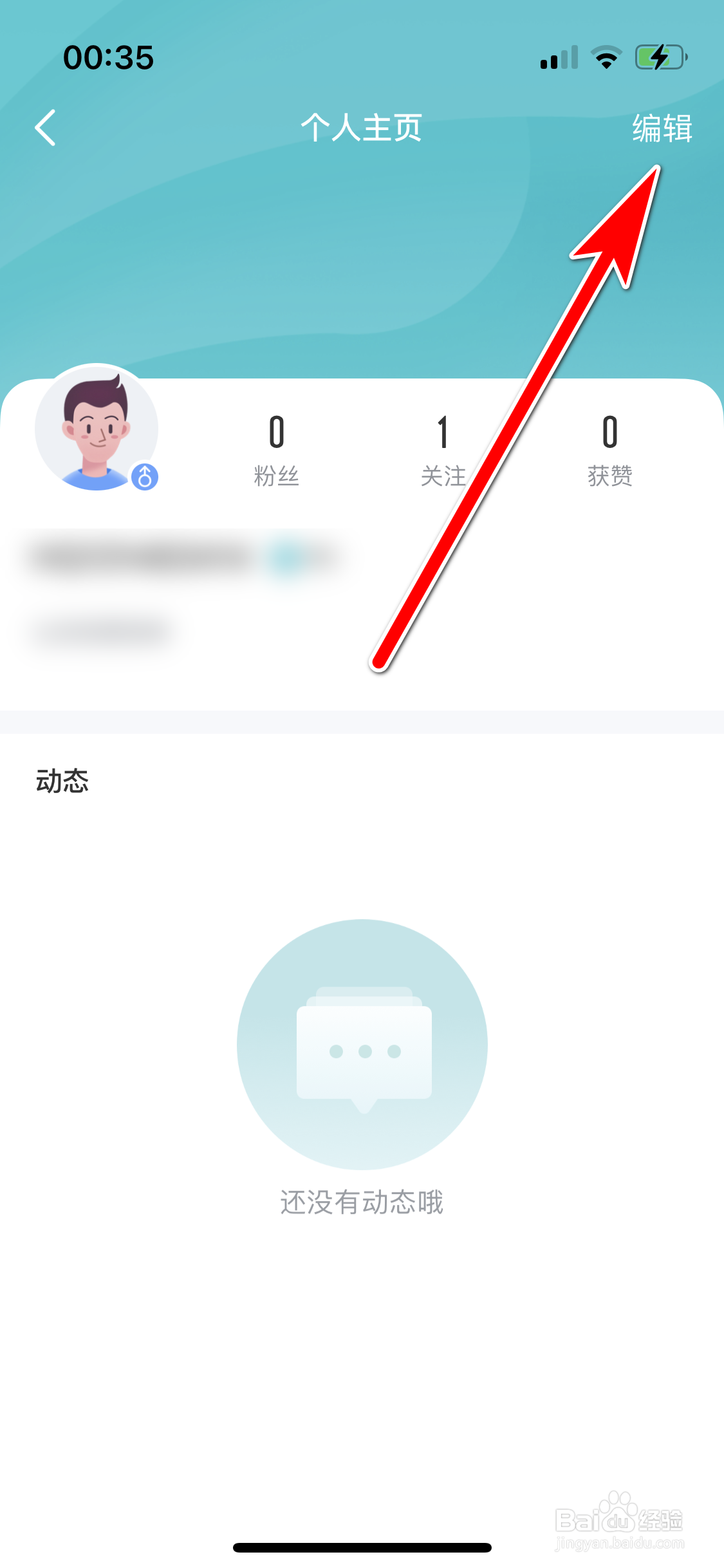 好轻如何设置个人身高