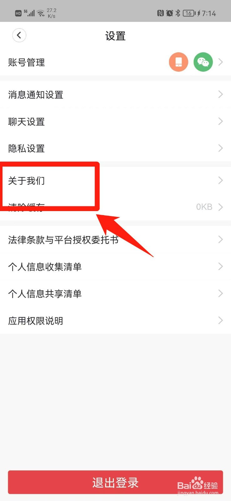 天鹅到家APP怎么查看版本号