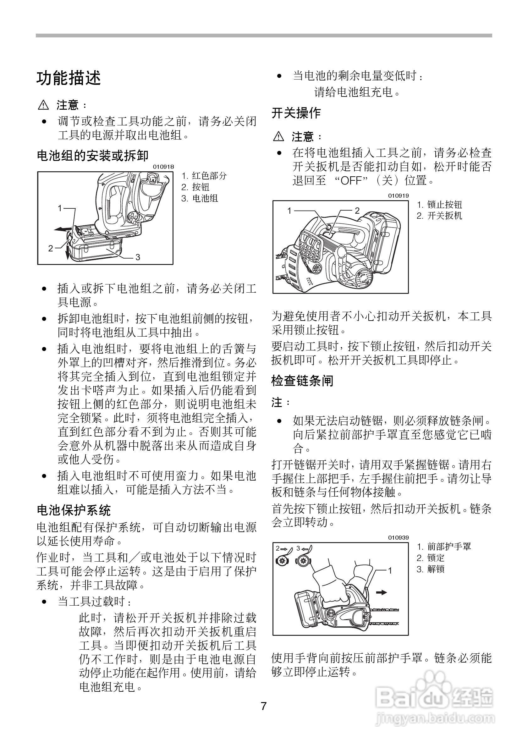 牧田充电式链锯BUC250型使用说明书:[1]
