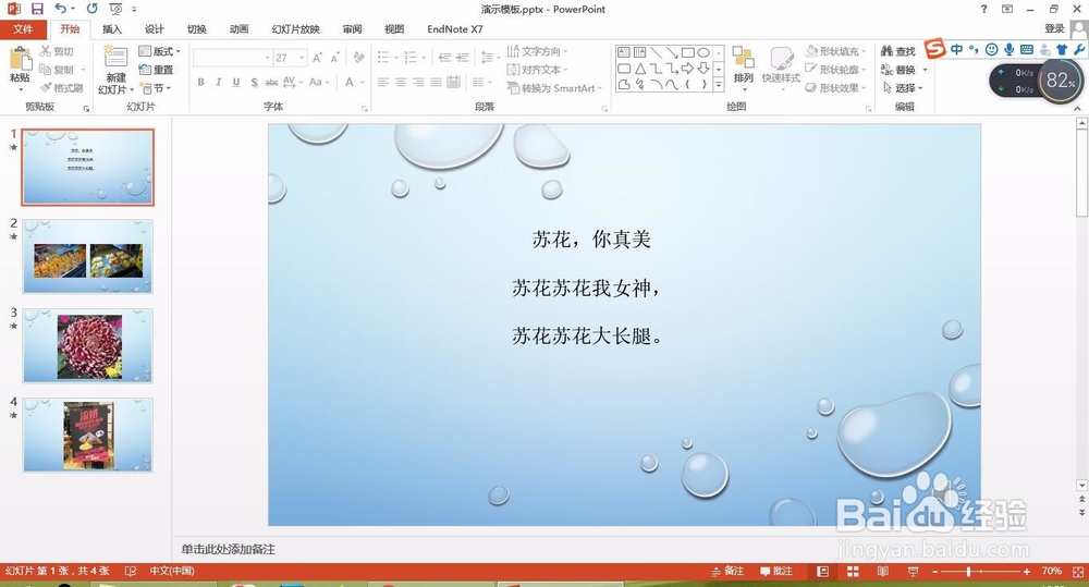 PPT中快速替代文字内容的方法