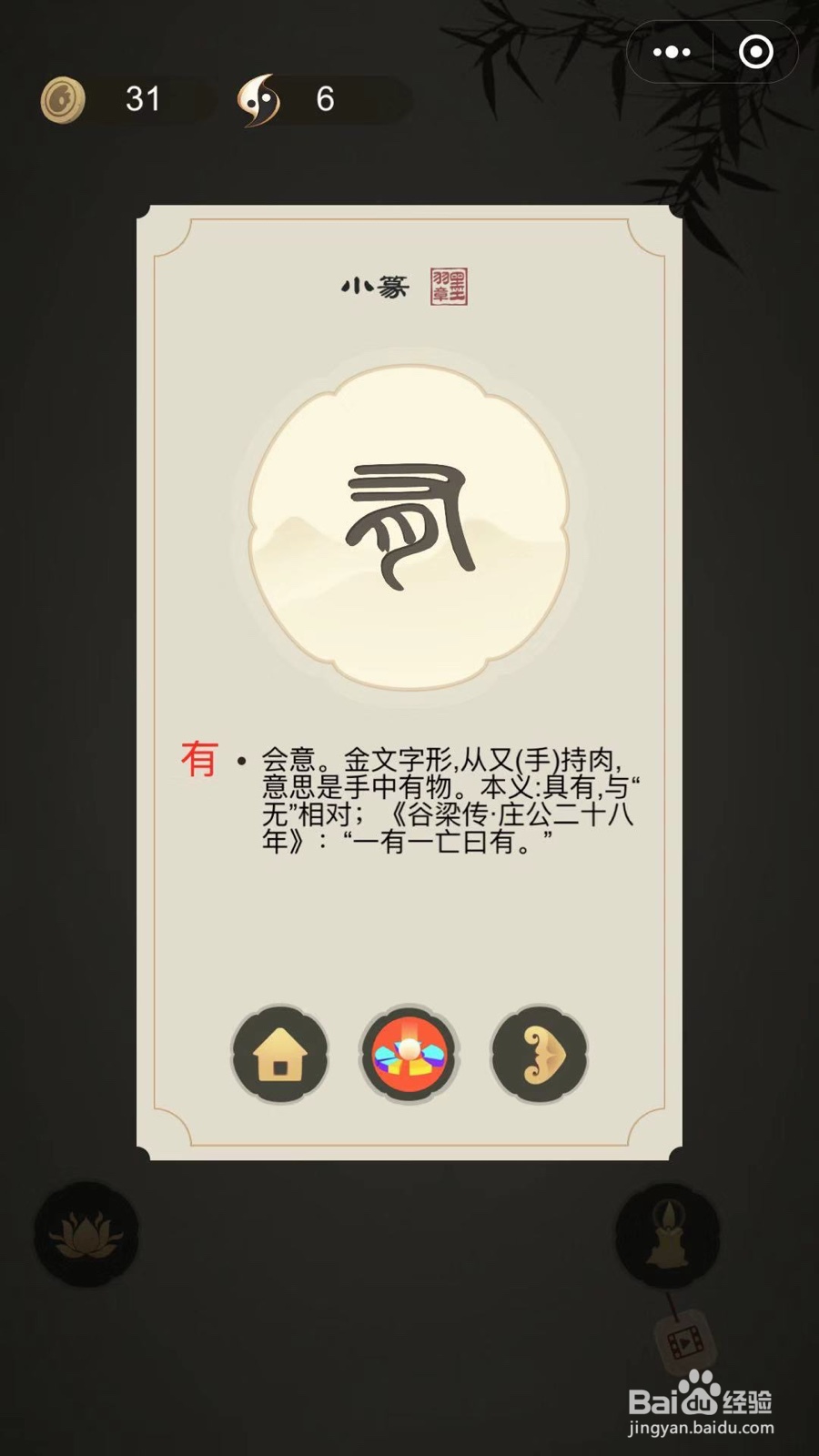 怎么通关微信小游戏中华生僻字（第七至十二关）