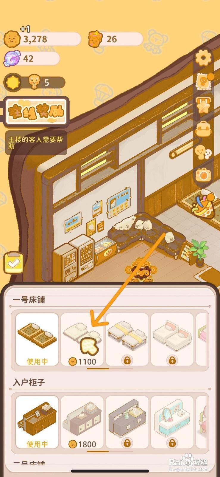 乌冬的旅店怎么解锁1号软绵绵床铺