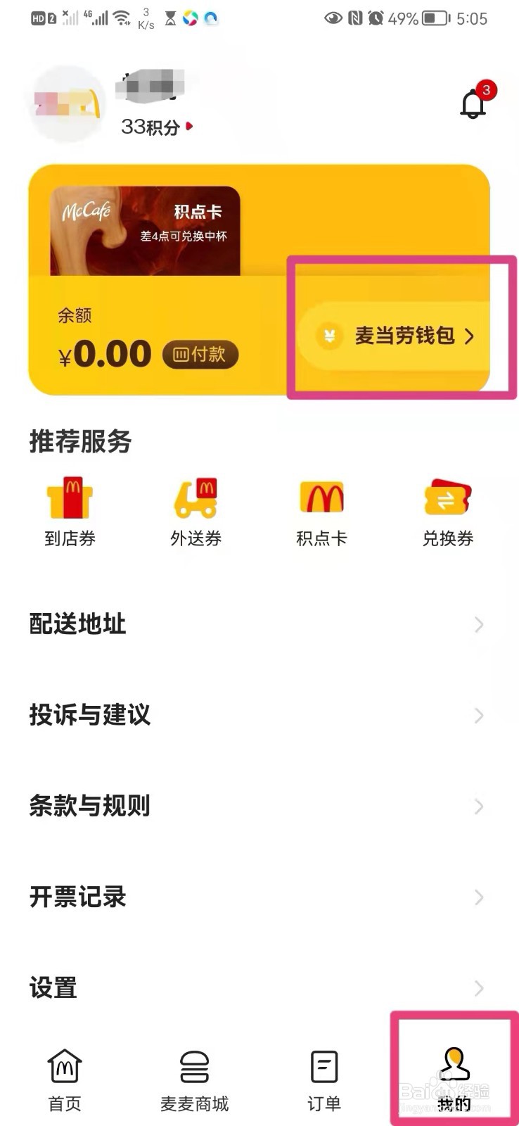 如何将手机app麦当劳里的优惠券转赠与他人