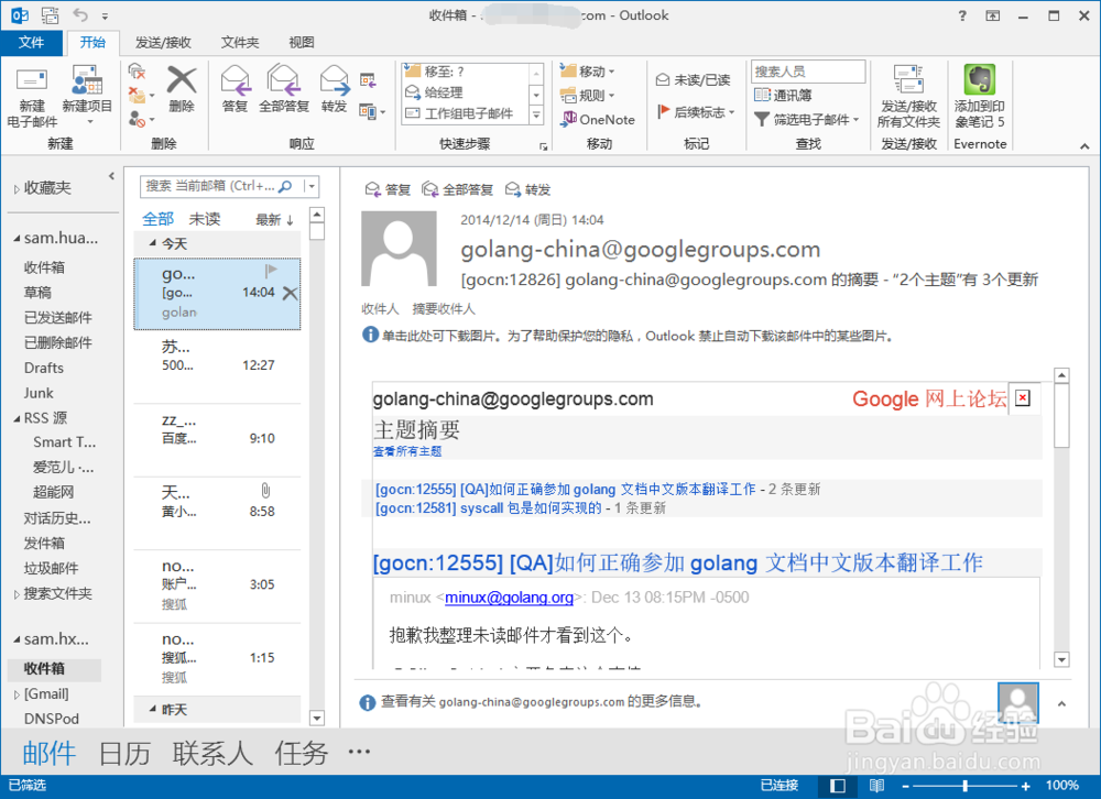 outlook：[20]outlook2013添加邮件白名单