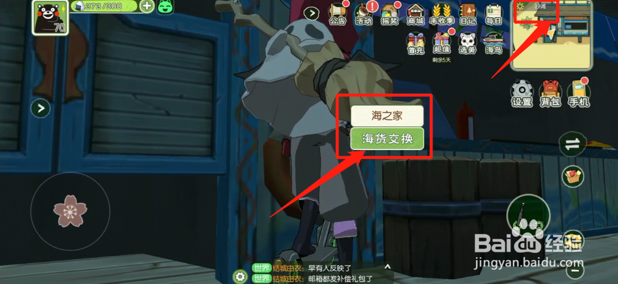 小森游戏如何兑换海岛邮箱