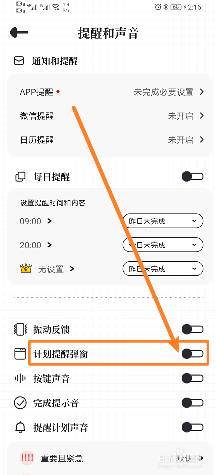 《我要做计划》App怎么开启计划提醒弹窗