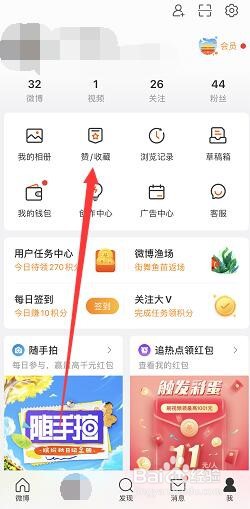 微博点赞如何取消