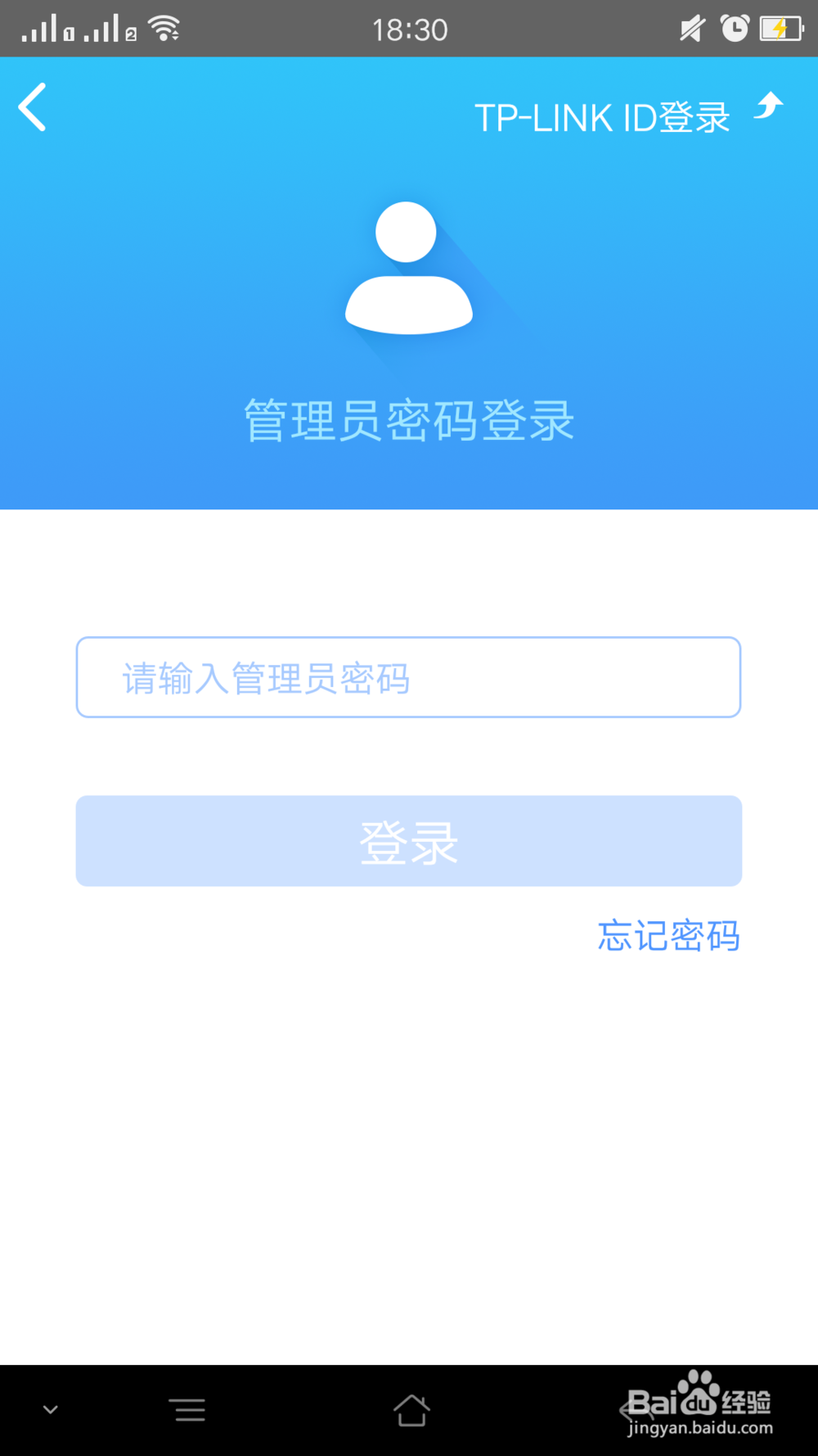 手机如何修改TP-LINK路由器的无线信道