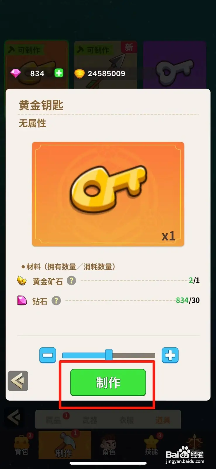 史小坑的花前月下如何制作黄金钥匙