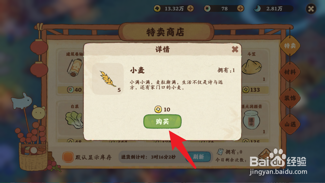 桃源深处有人家怎么获得小麦