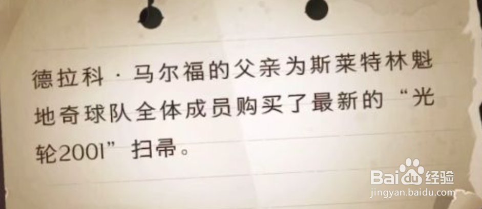 哈利波特父亲为全体成员购买的光轮扫帚拼图攻略