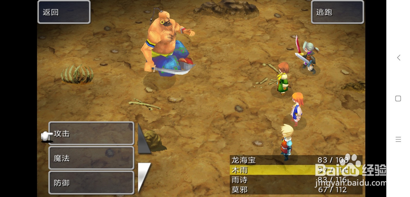 最终幻想3魔人怎么打