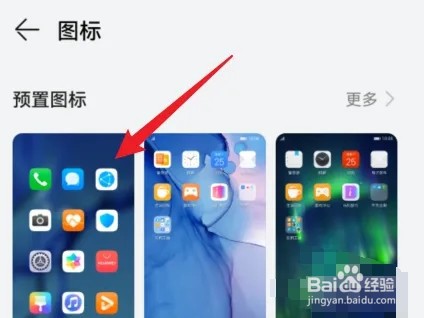 华为手机怎么设置微信图标
