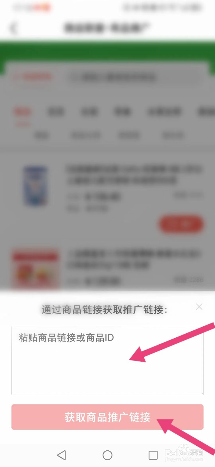 微店怎么获取商品推广链接？