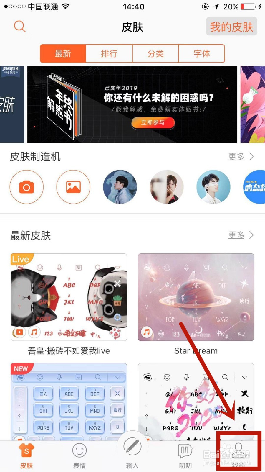 搜狗输入法如何清空通讯录词库