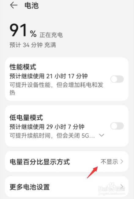 华为如何的设置电量百分比