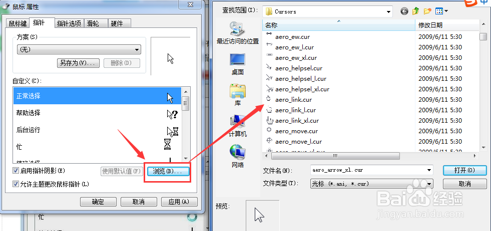 怎样更改电脑鼠标箭头