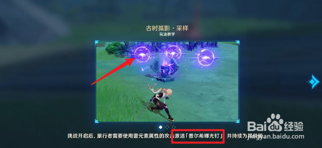 原神普尔希娜光钉充能攻略