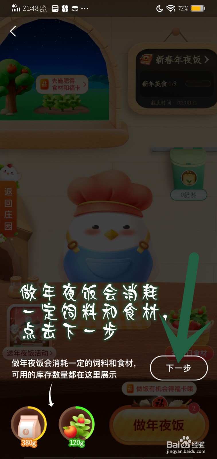 农场游戏怎么做新春年夜饭