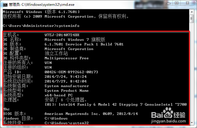 WIN7如何查看电脑配置