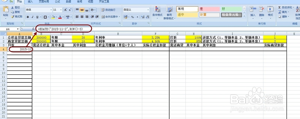 手把手教你Excel每月还贷的房贷车贷贷款计算器