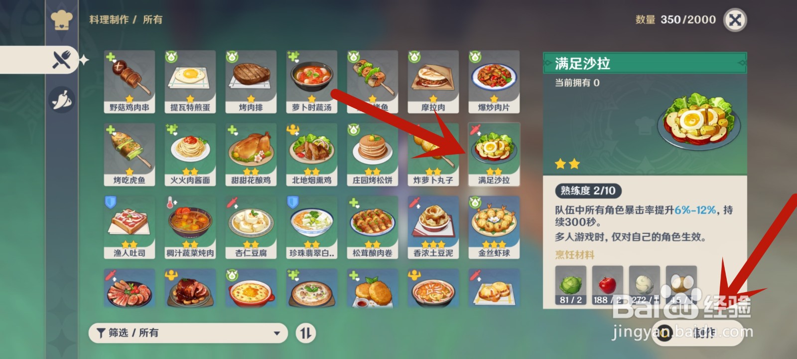 原神美味的满足沙拉任务怎么完成