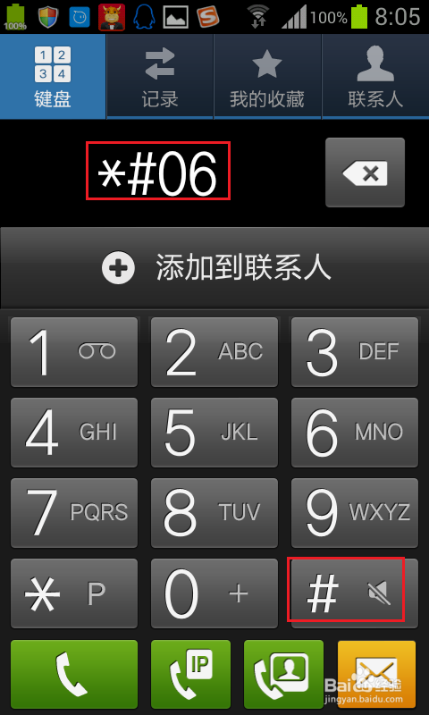如何查询手机串号