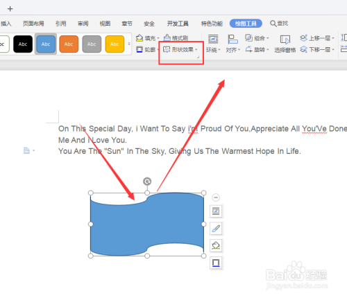 在WPS文档中怎样制作立体形状